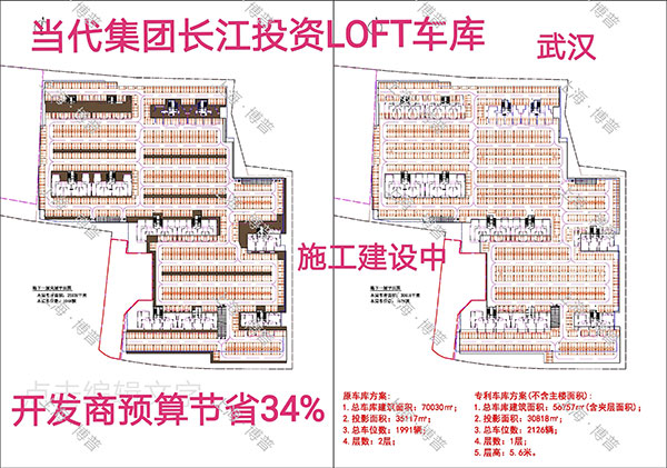 铜梁当代武汉春风十里LOFT专利车库（上海博普授权）