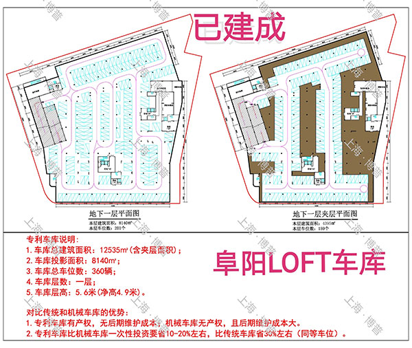 铜梁阜阳LOFT专利车库（初光先生授权）